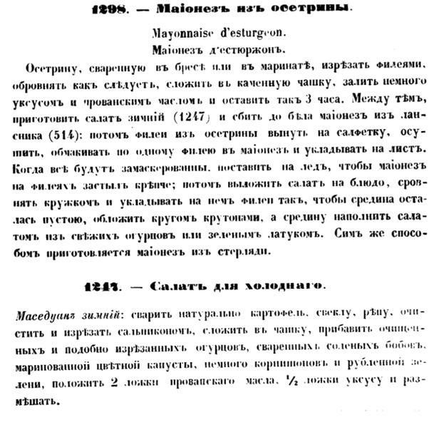 Исторический рецепт майонеза 1862 года